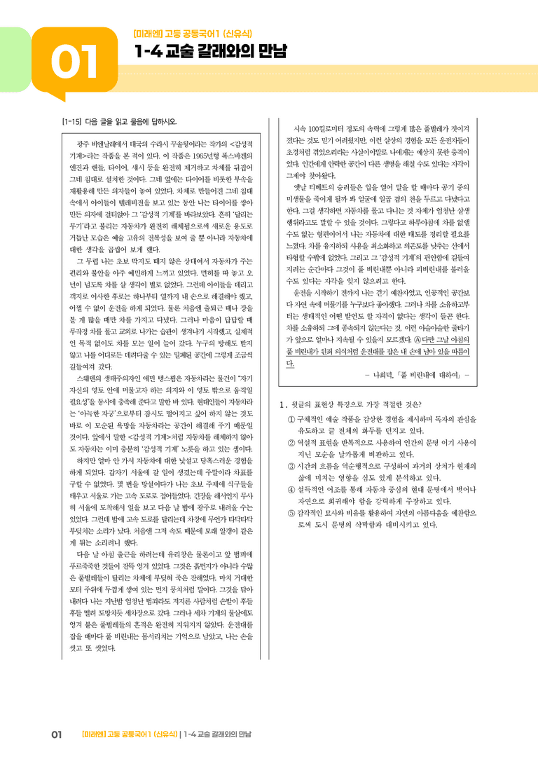 1-4 교술 갈래와의 만남_최신 기출 변형02_preview_1