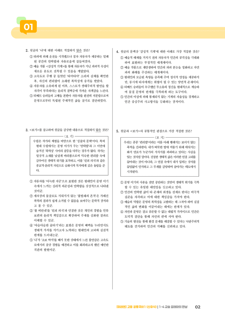 1-4 교술 갈래와의 만남_최신 기출 변형02_preview_2