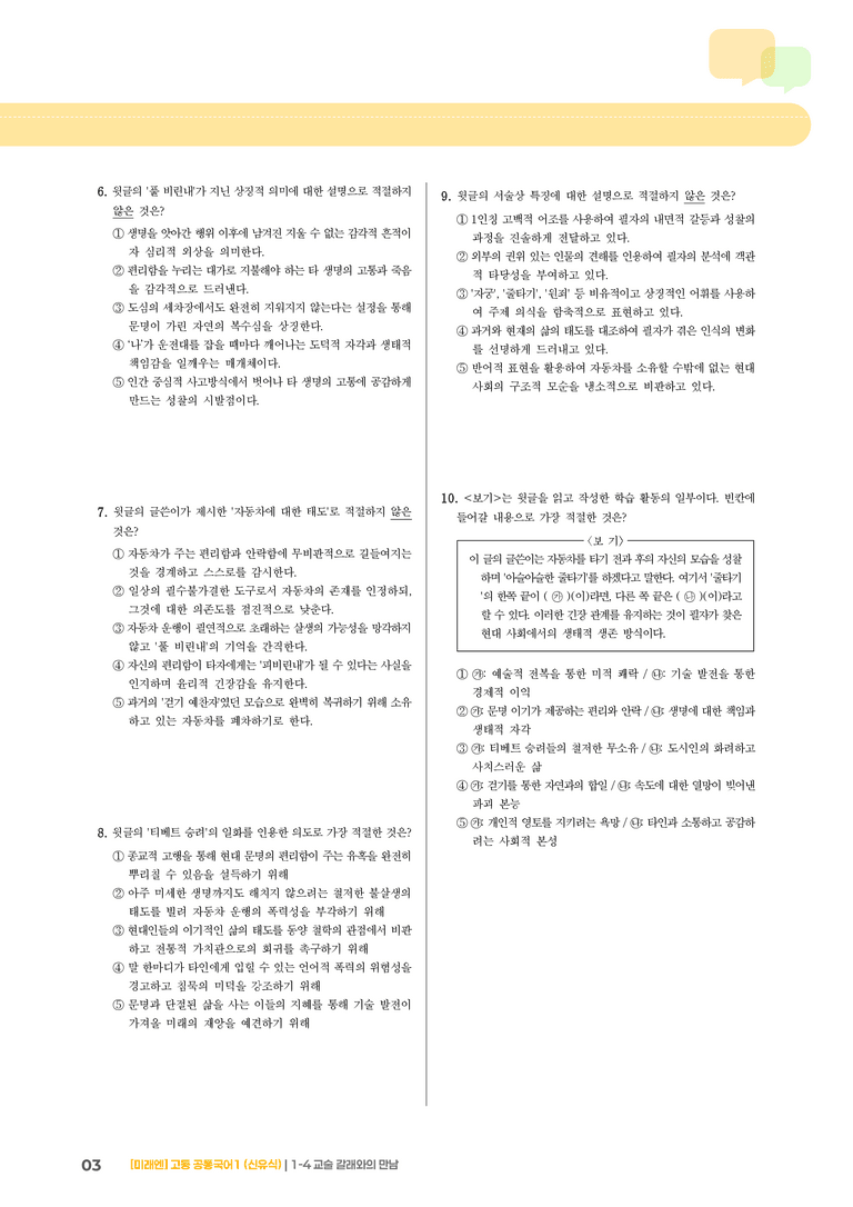 1-4 교술 갈래와의 만남_최신 기출 변형02_preview_3