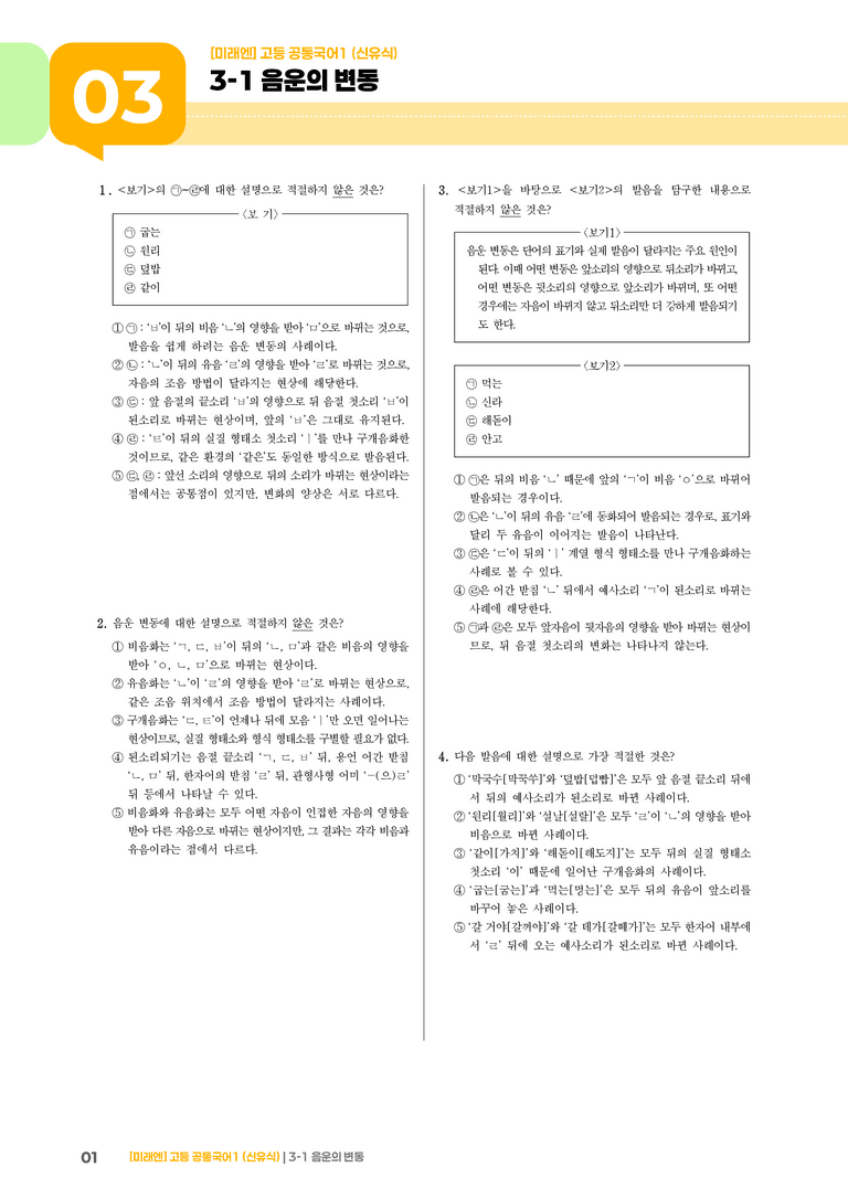 3-1 음운의 변동_최신 기출 변형01_preview_1