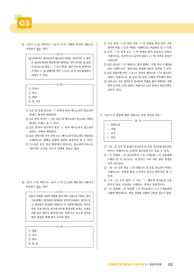 3-1 음운의 변동_최신 기출 변형01_preview_2