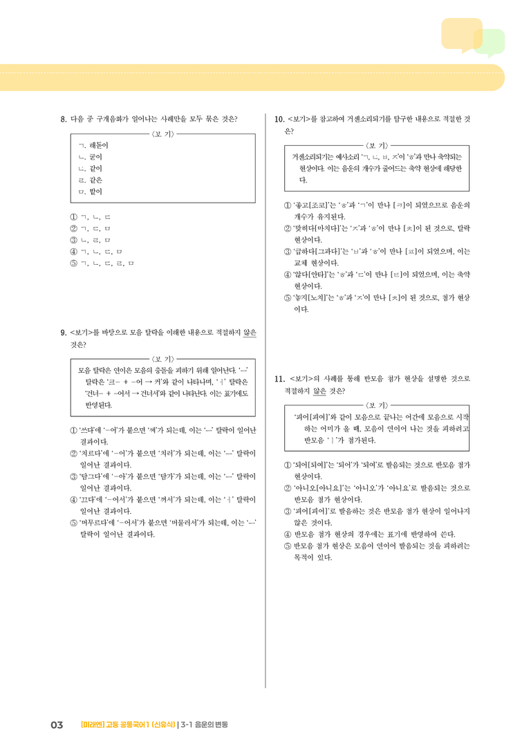 3-1 음운의 변동_최신 기출 변형01_preview_3