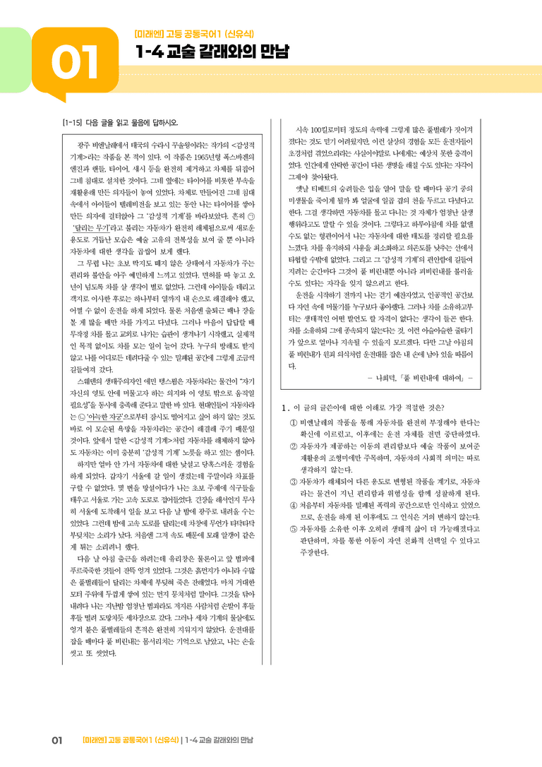 1-4 교술 갈래와의 만남_최신 기출 변형01_preview_1