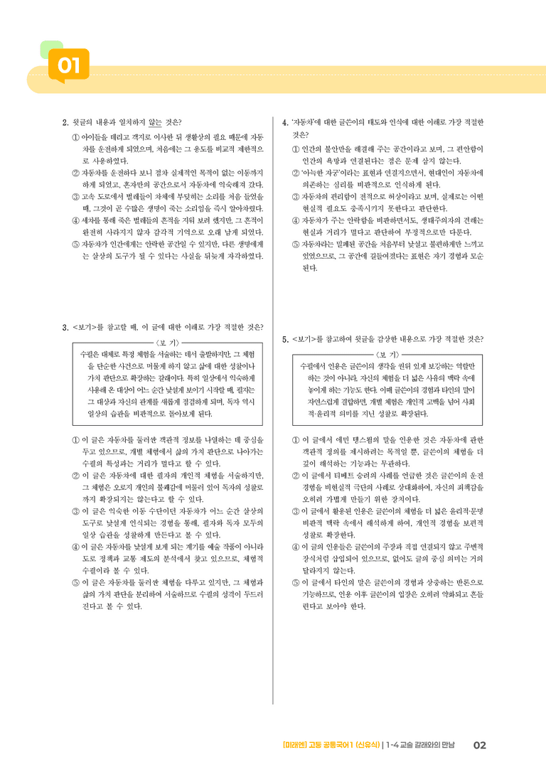 1-4 교술 갈래와의 만남_최신 기출 변형01_preview_2