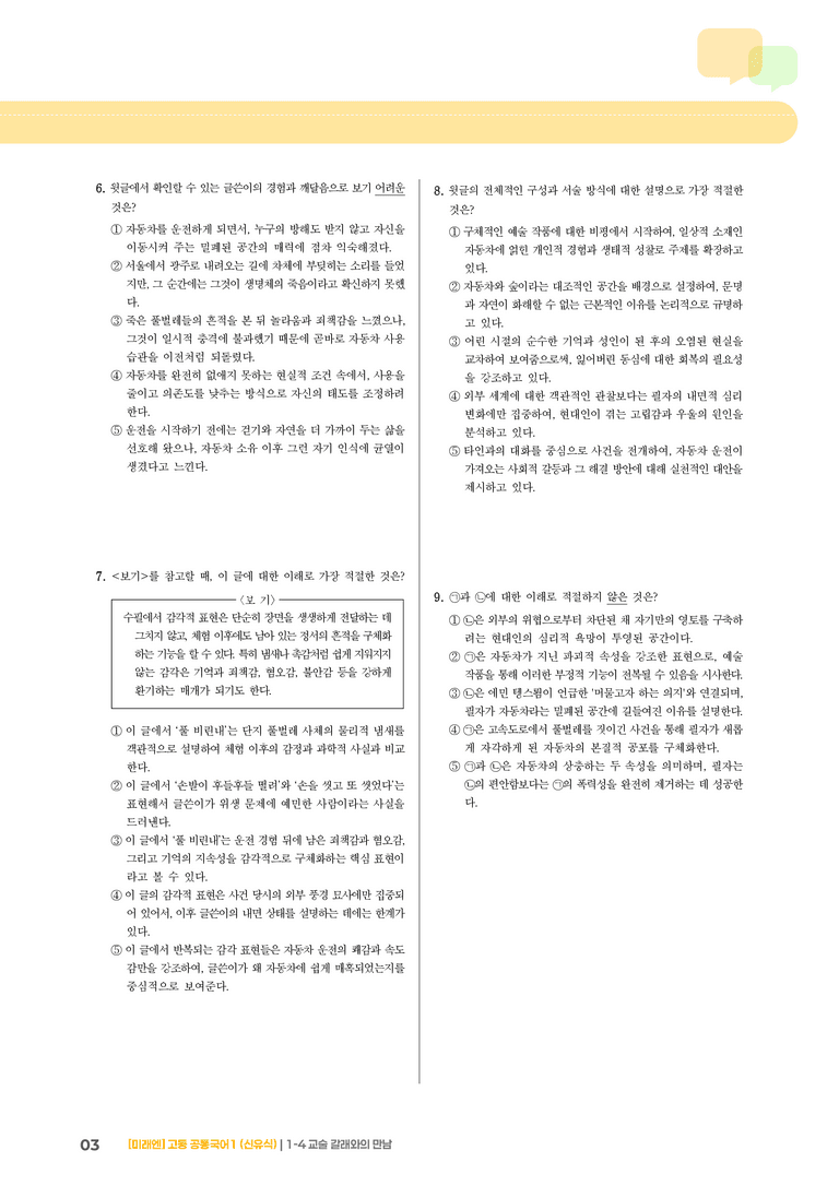 1-4 교술 갈래와의 만남_최신 기출 변형01_preview_3