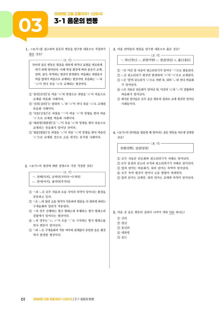 3-1 음운의 변동_최신 기출 변형02_preview_1