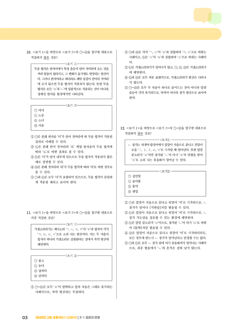 3-1 음운의 변동_최신 기출 변형02_preview_3