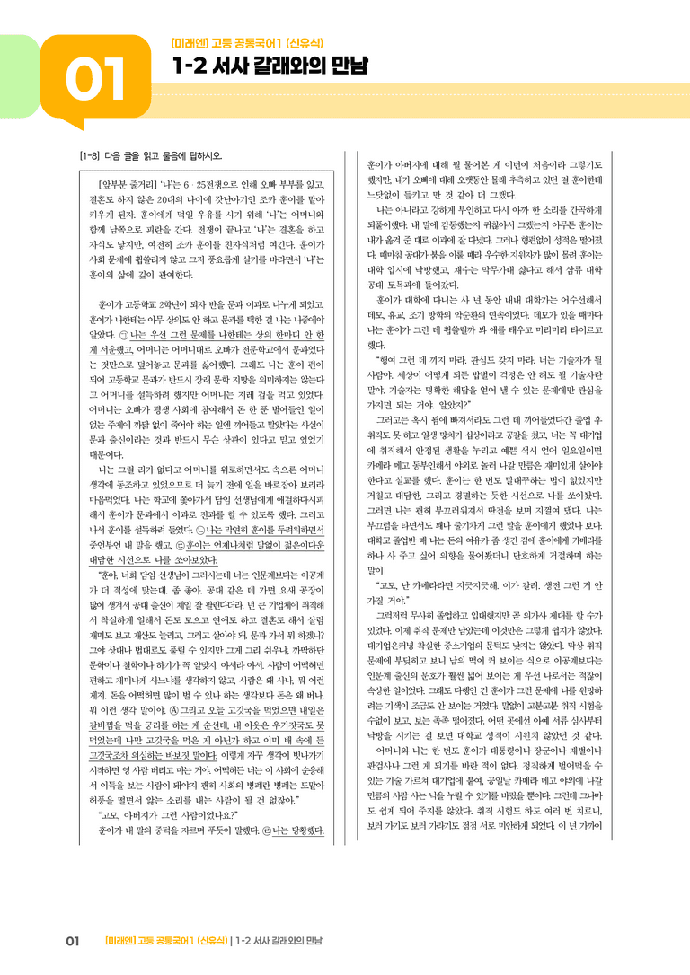 1-2 서사 갈래와의 만남_최신 기출 변형02_preview_1