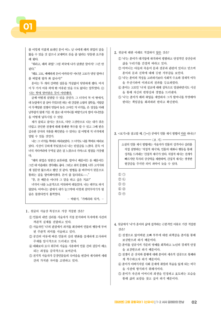 1-2 서사 갈래와의 만남_최신 기출 변형02_preview_2