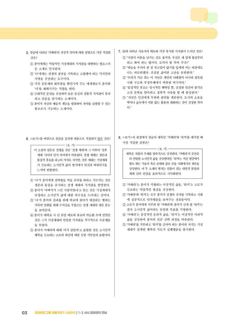 1-2 서사 갈래와의 만남_최신 기출 변형02_preview_3