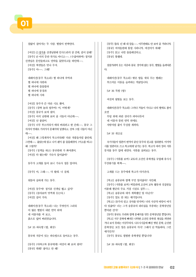 1-3 극 갈래와의 만남_최신 기출 변형02_preview_2