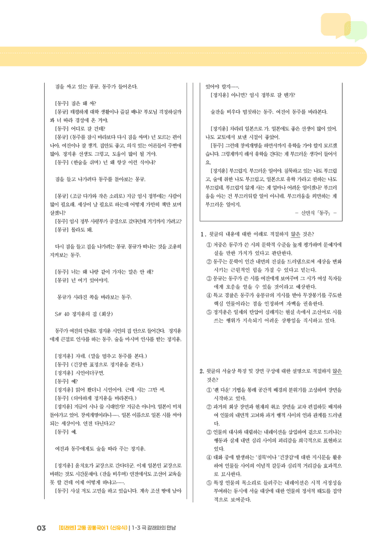 1-3 극 갈래와의 만남_최신 기출 변형02_preview_3