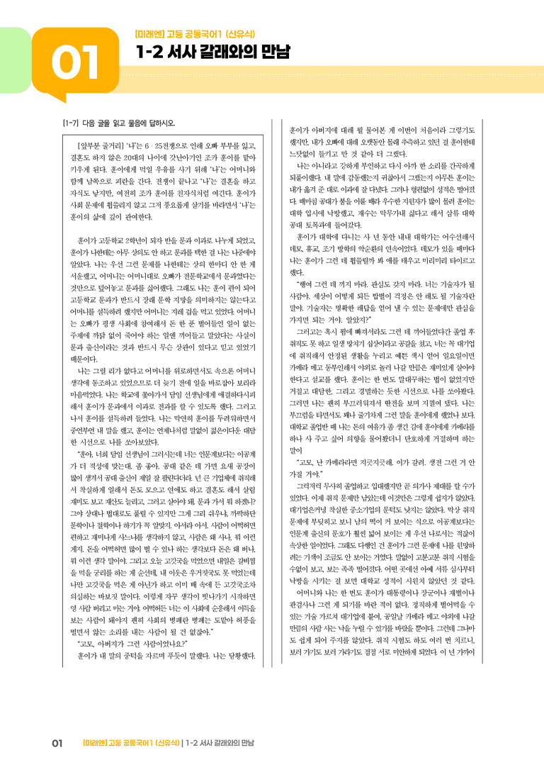 1-2 서사 갈래와의 만남_최신 기출 변형01_preview_1