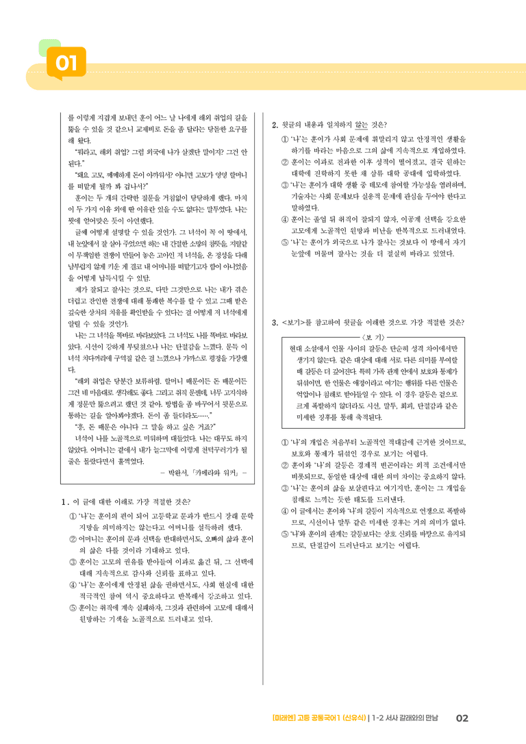 1-2 서사 갈래와의 만남_최신 기출 변형01_preview_2