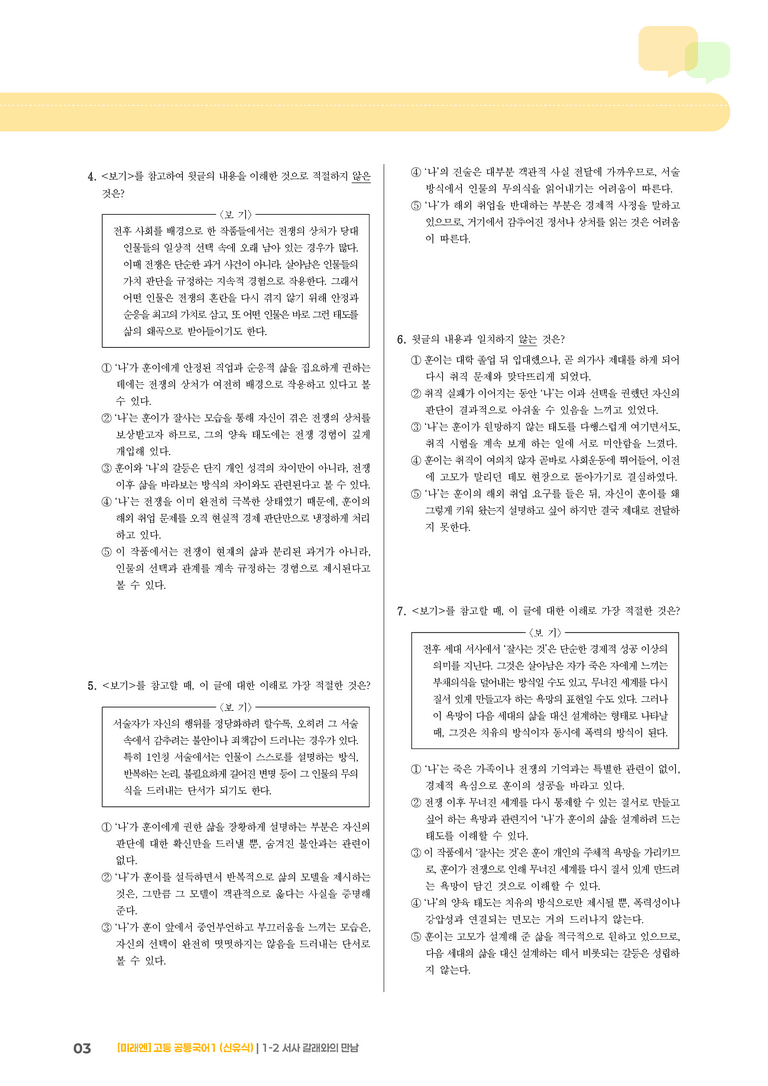 1-2 서사 갈래와의 만남_최신 기출 변형01_preview_3