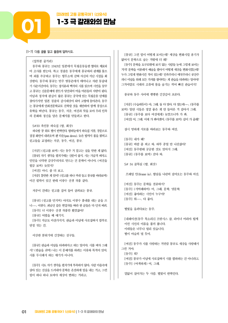 1-3 극 갈래와의 만남_최신 기출 변형01_preview_1