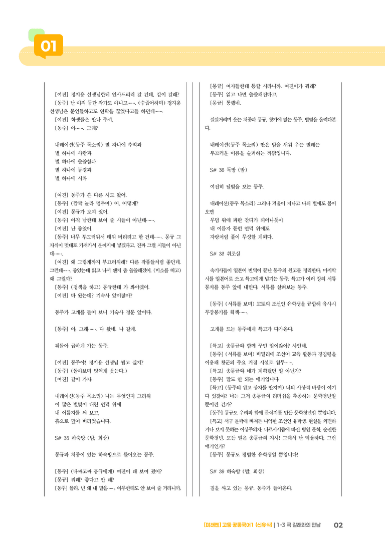 1-3 극 갈래와의 만남_최신 기출 변형01_preview_2