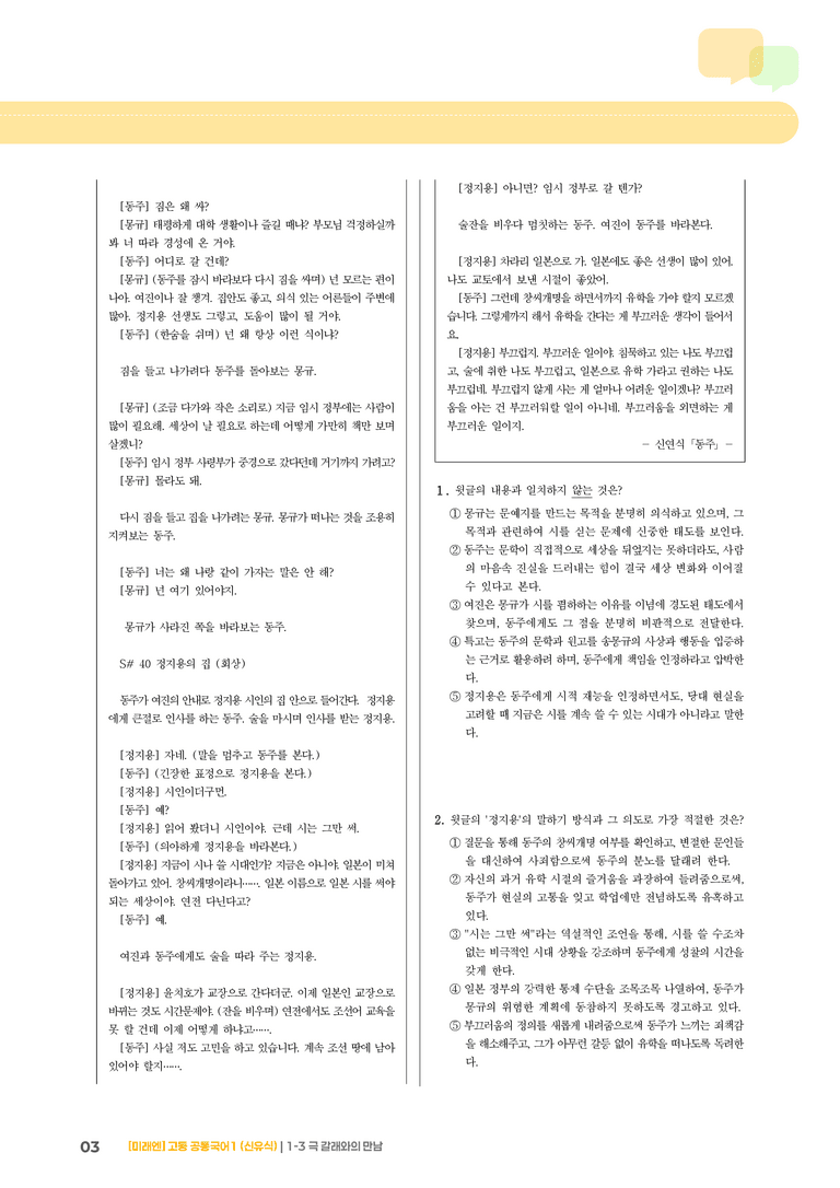 1-3 극 갈래와의 만남_최신 기출 변형01_preview_3