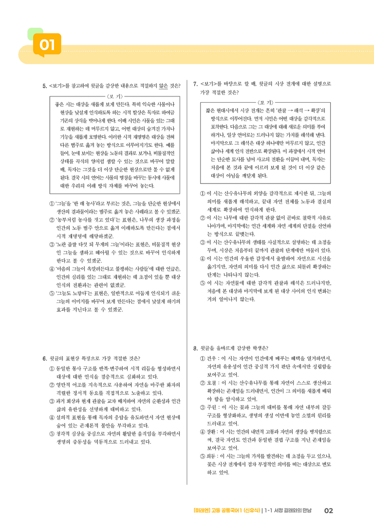 1-1 서정 갈래와의 만남_최신 기출 변형02_preview_2