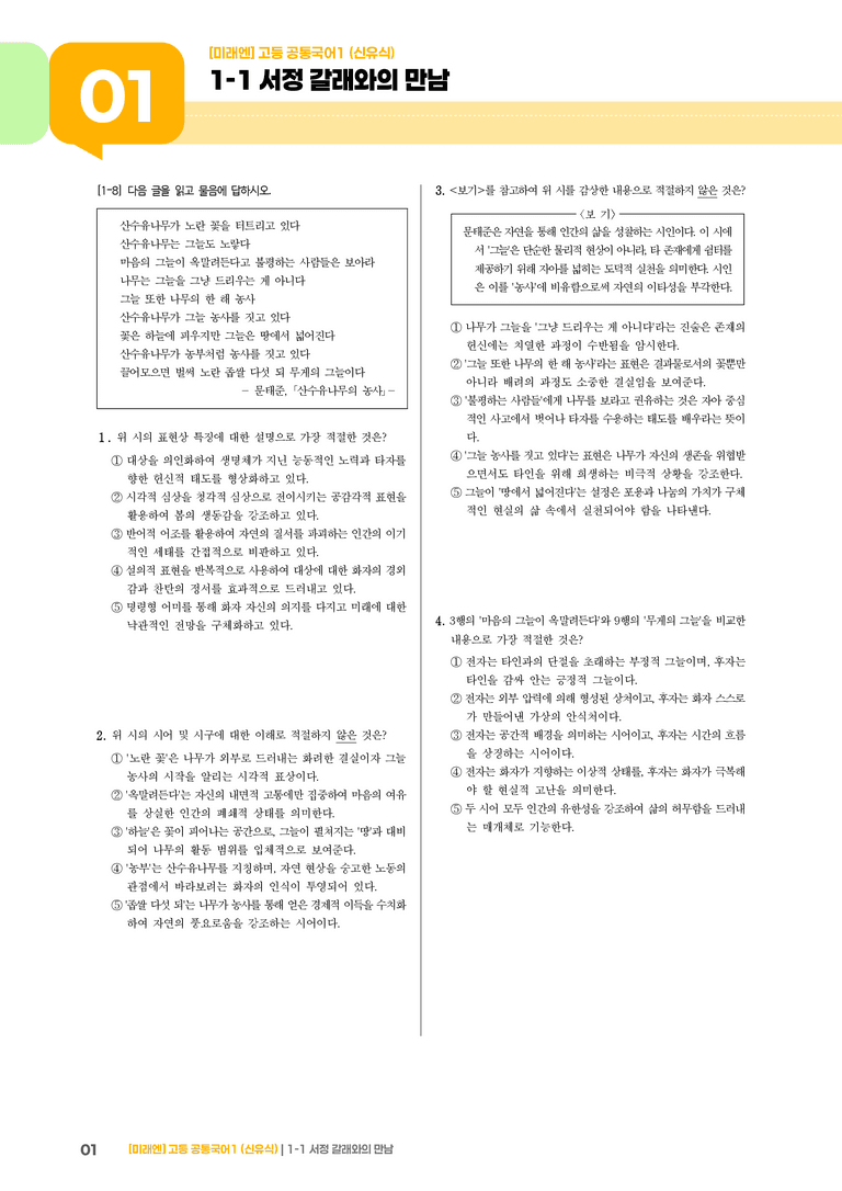 1-1 서정 갈래와의 만남_최신 기출 변형01_preview_1