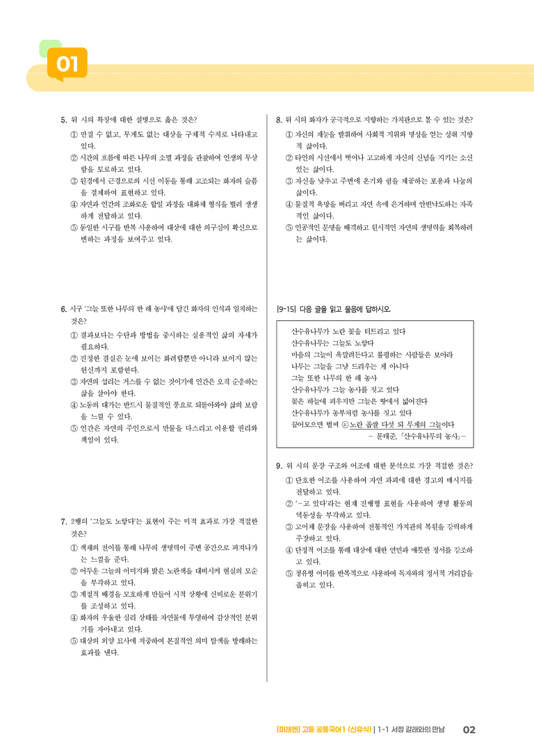 1-1 서정 갈래와의 만남_최신 기출 변형01_preview_2