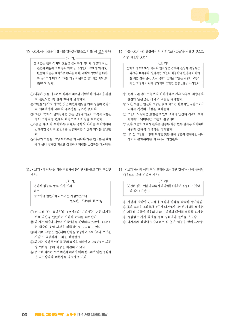 1-1 서정 갈래와의 만남_최신 기출 변형01_preview_3