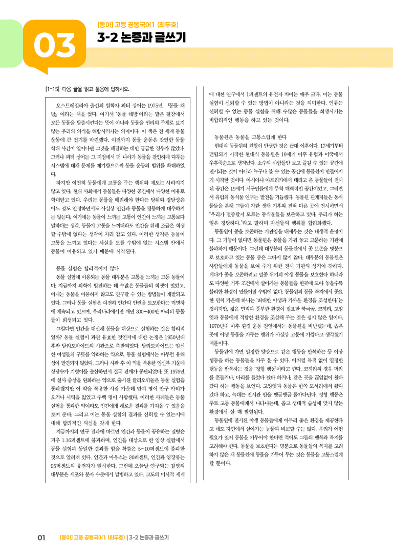3-2 논증과 글쓰기_최신 기출 변형01_preview_1