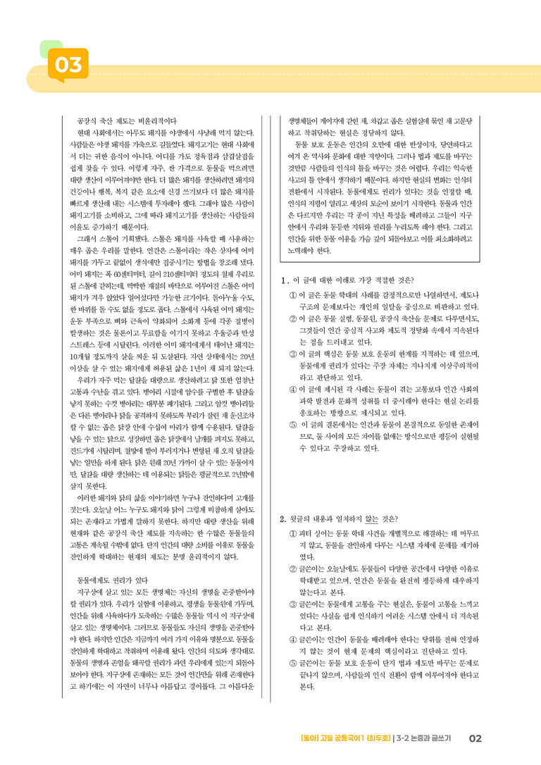 3-2 논증과 글쓰기_최신 기출 변형01_preview_2