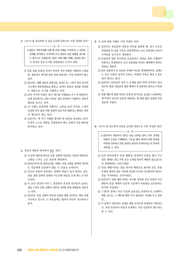 3-2 논증과 글쓰기_최신 기출 변형01_preview_3