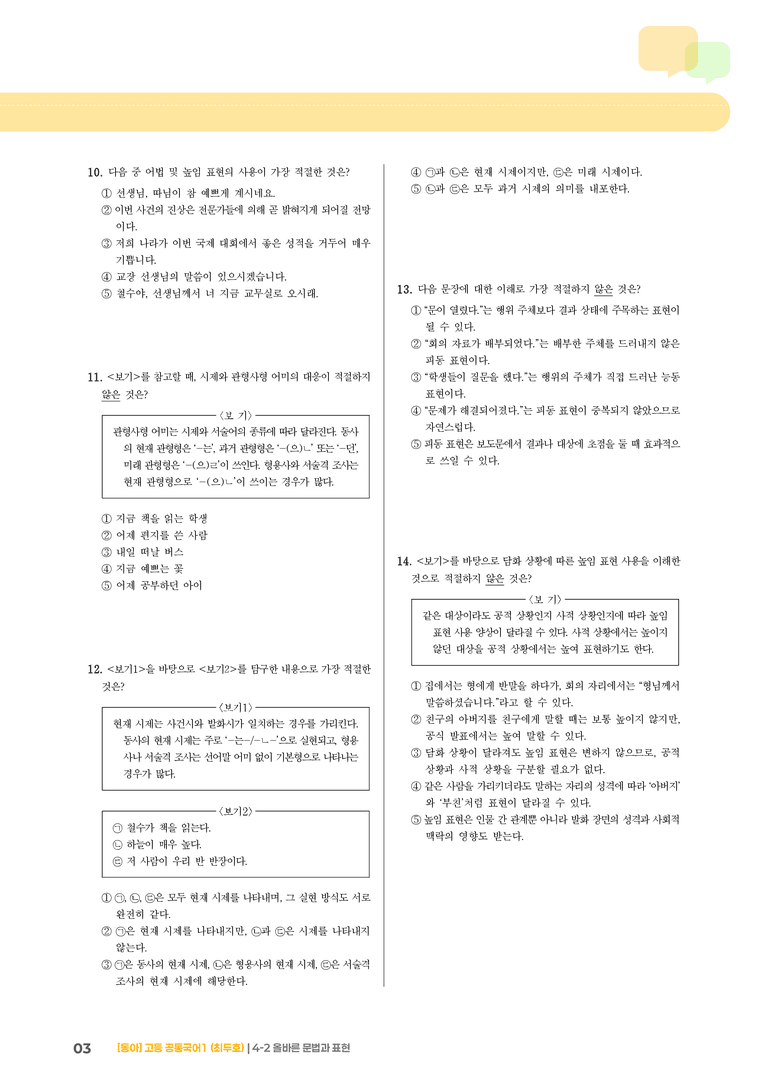 4-2 올바른 문법과 표현_최신 기출 변형02_preview_3