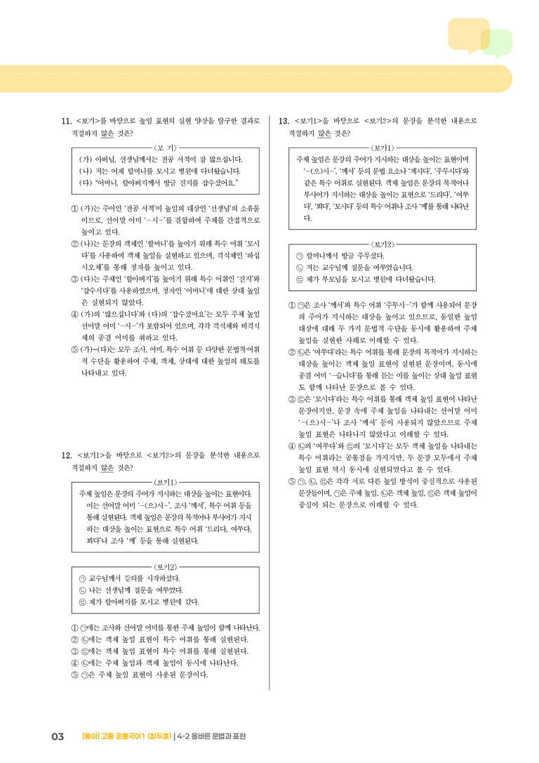 4-2 올바른 문법과 표현_최신 기출 변형01_preview_3