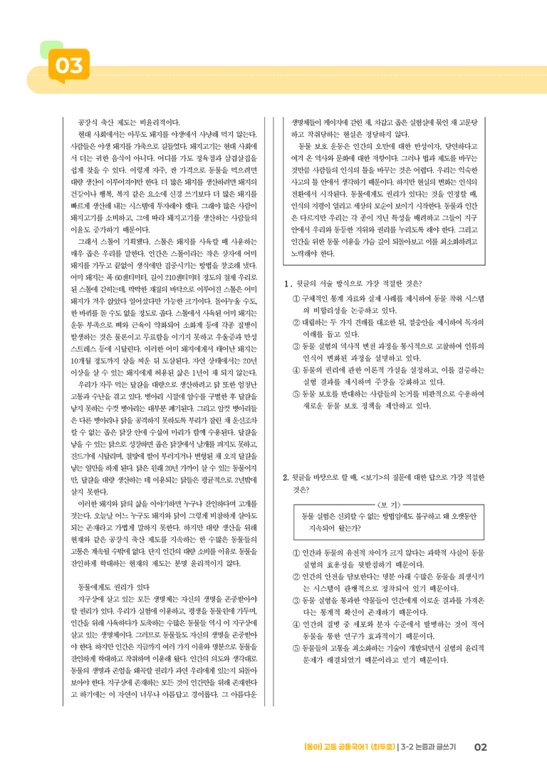 3-2 논증과 글쓰기_최신 기출 변형02_preview_2