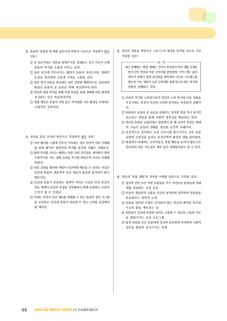 3-2 논증과 글쓰기_최신 기출 변형02_preview_3
