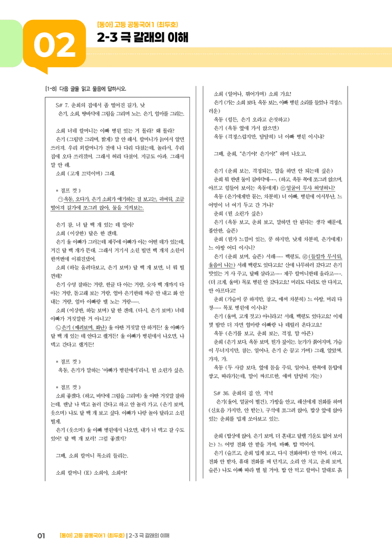 2-3 극 갈래의 이해_최신 기출 변형01_preview_1