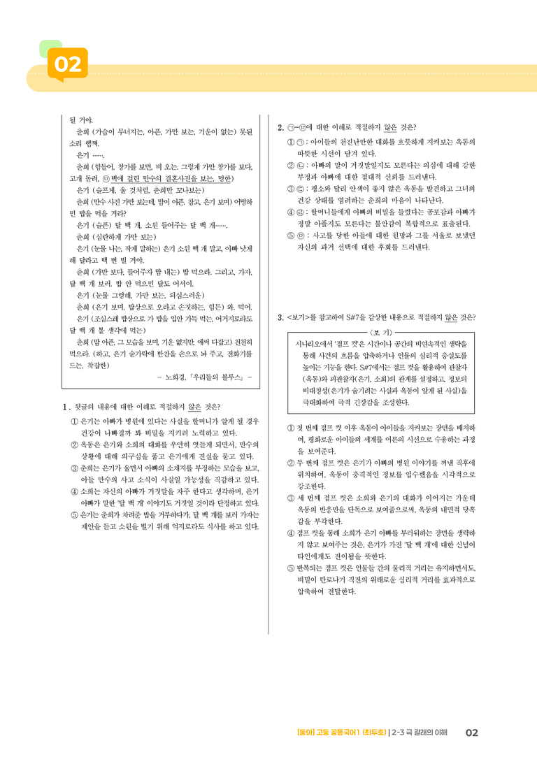 2-3 극 갈래의 이해_최신 기출 변형01_preview_2