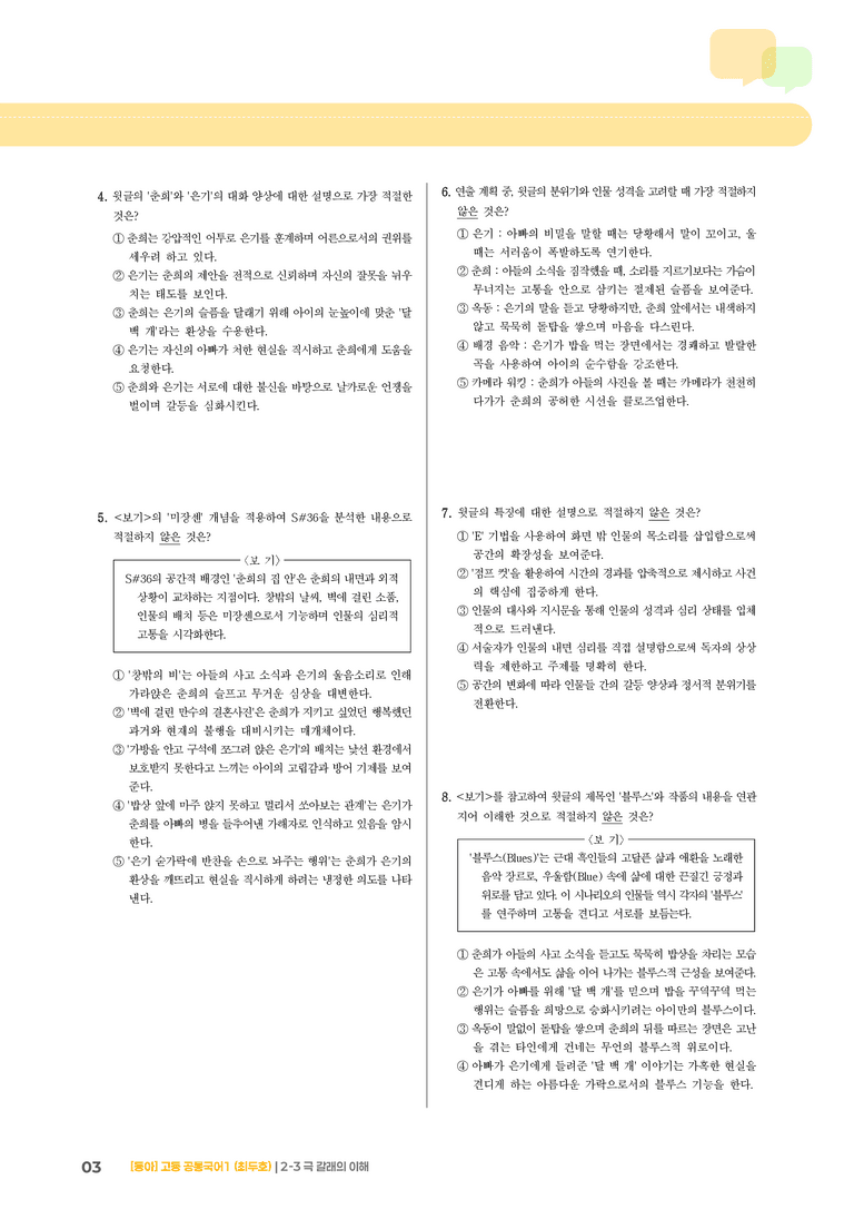 2-3 극 갈래의 이해_최신 기출 변형01_preview_3