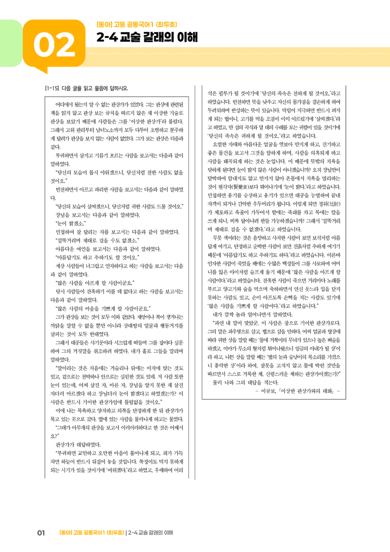 2-4 교술 갈래의 이해_최신 기출 변형01_preview_1