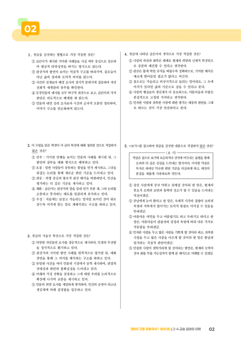 2-4 교술 갈래의 이해_최신 기출 변형01_preview_2