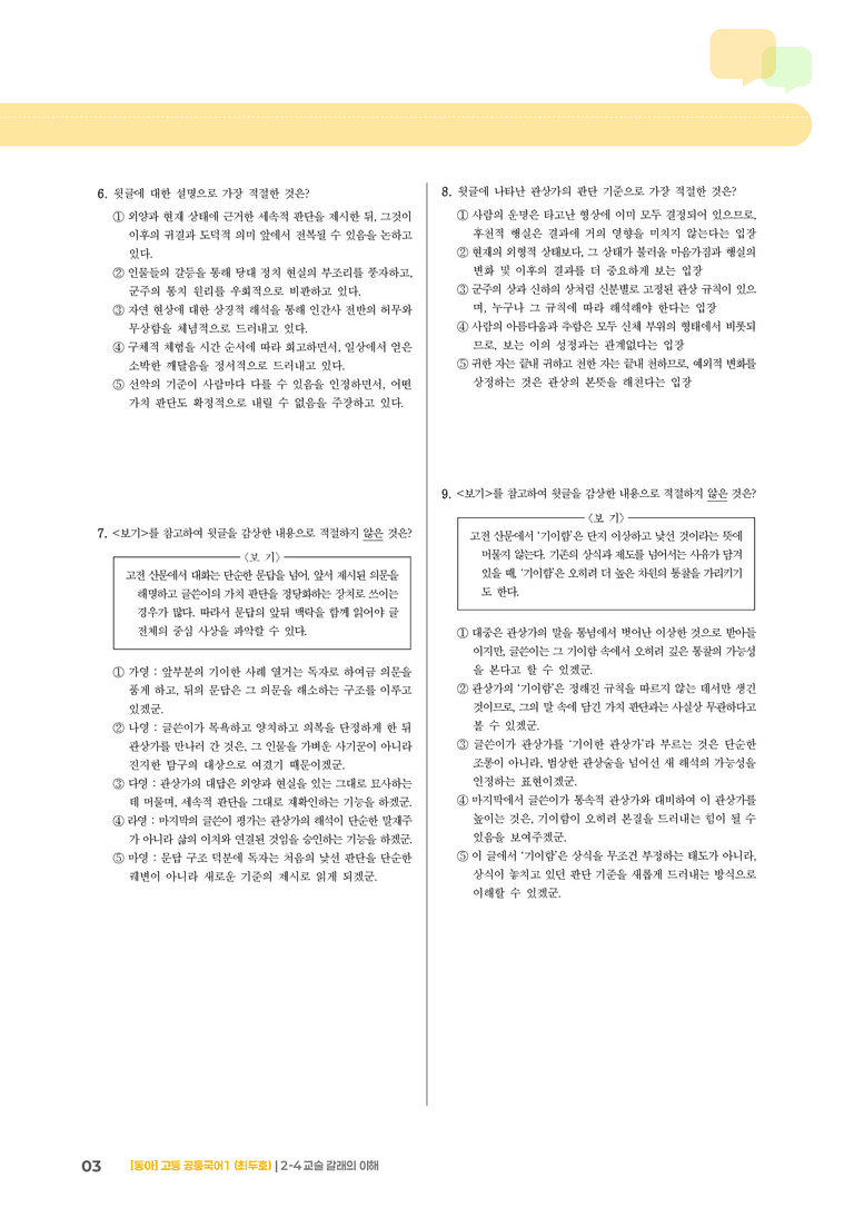 2-4 교술 갈래의 이해_최신 기출 변형01_preview_3
