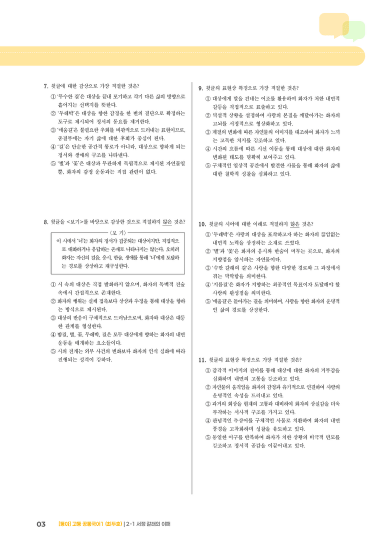 2-1 서정 갈래의 이해_최신 기출 변형01_preview_3