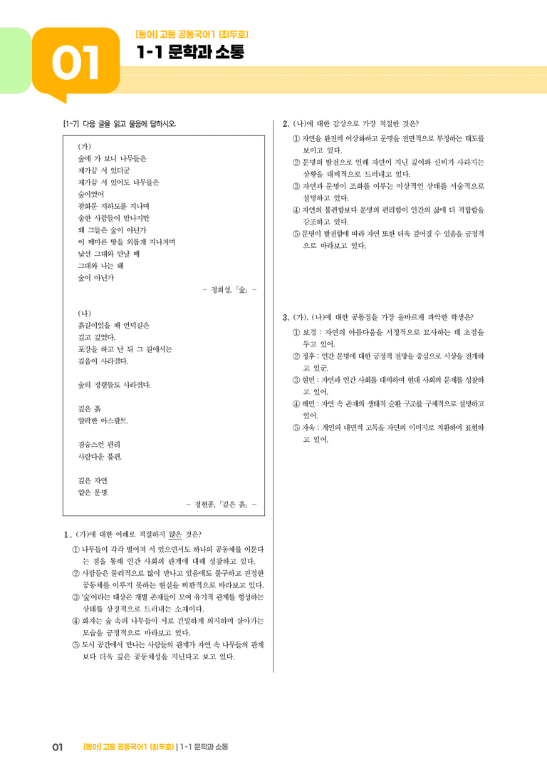 1-1 문학과 소통_최신 기출 변형01_preview_1