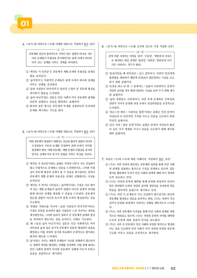 1-1 문학과 소통_최신 기출 변형01_preview_2
