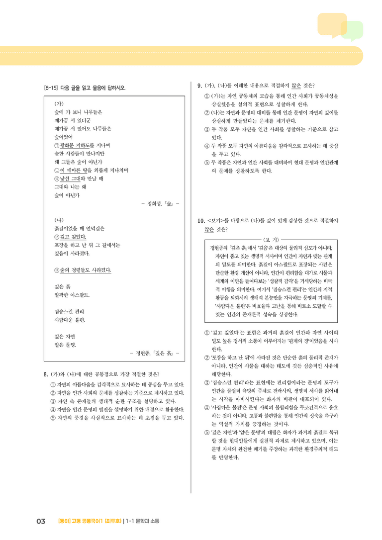 1-1 문학과 소통_최신 기출 변형01_preview_3