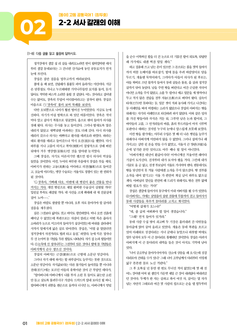 2-2 서사 갈래의 이해_최신 기출 변형01_preview_1