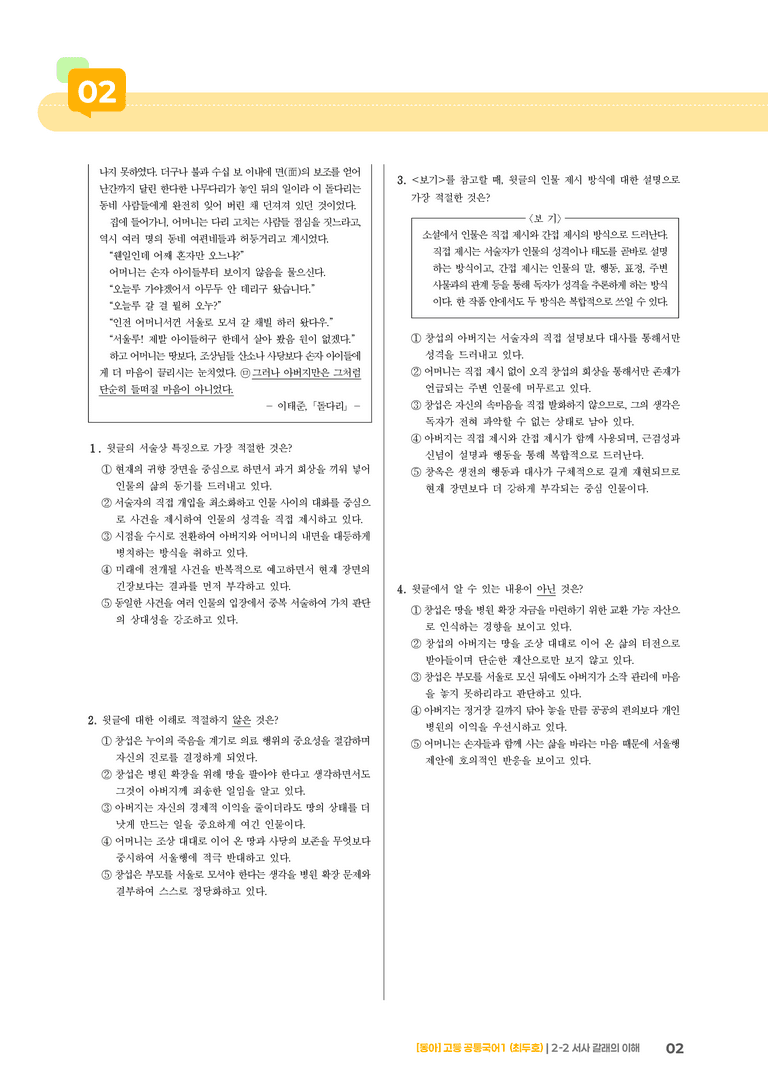 2-2 서사 갈래의 이해_최신 기출 변형01_preview_2