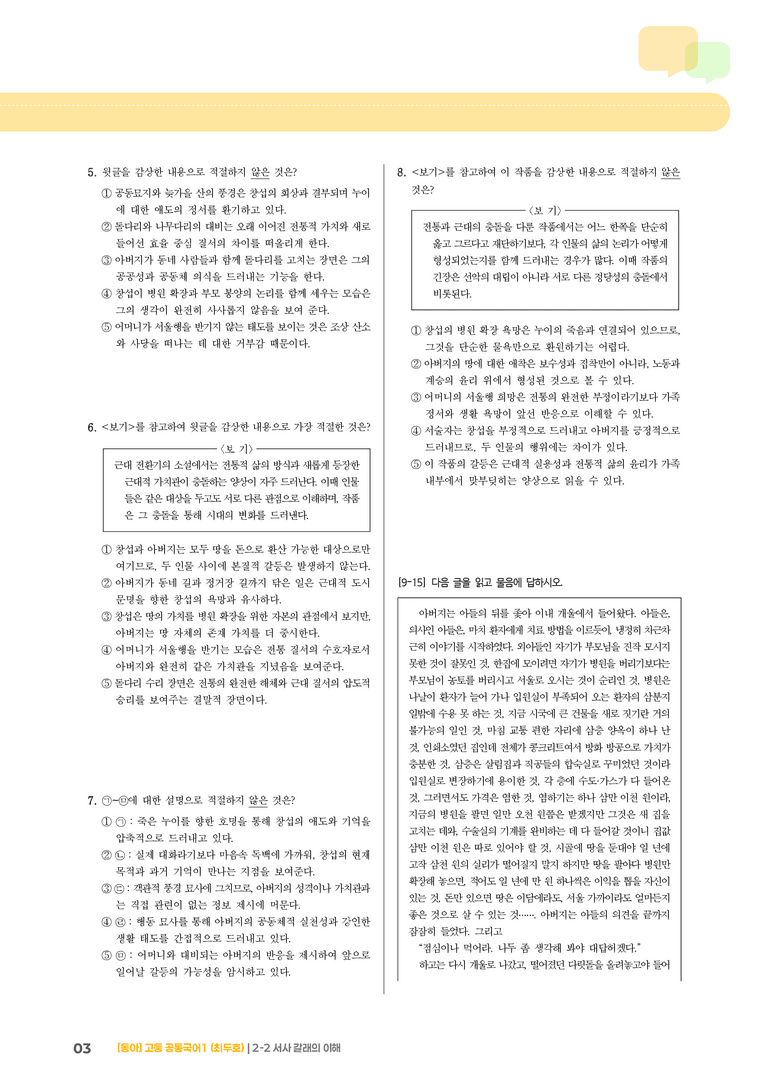 2-2 서사 갈래의 이해_최신 기출 변형01_preview_3