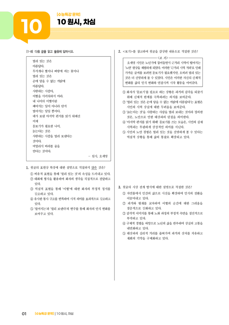 10 원시, 차심_기출 적중 문제03_preview_1