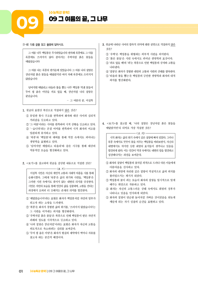 09 그 여름의 끝, 그 나무_기출 적중 문제03_preview_1