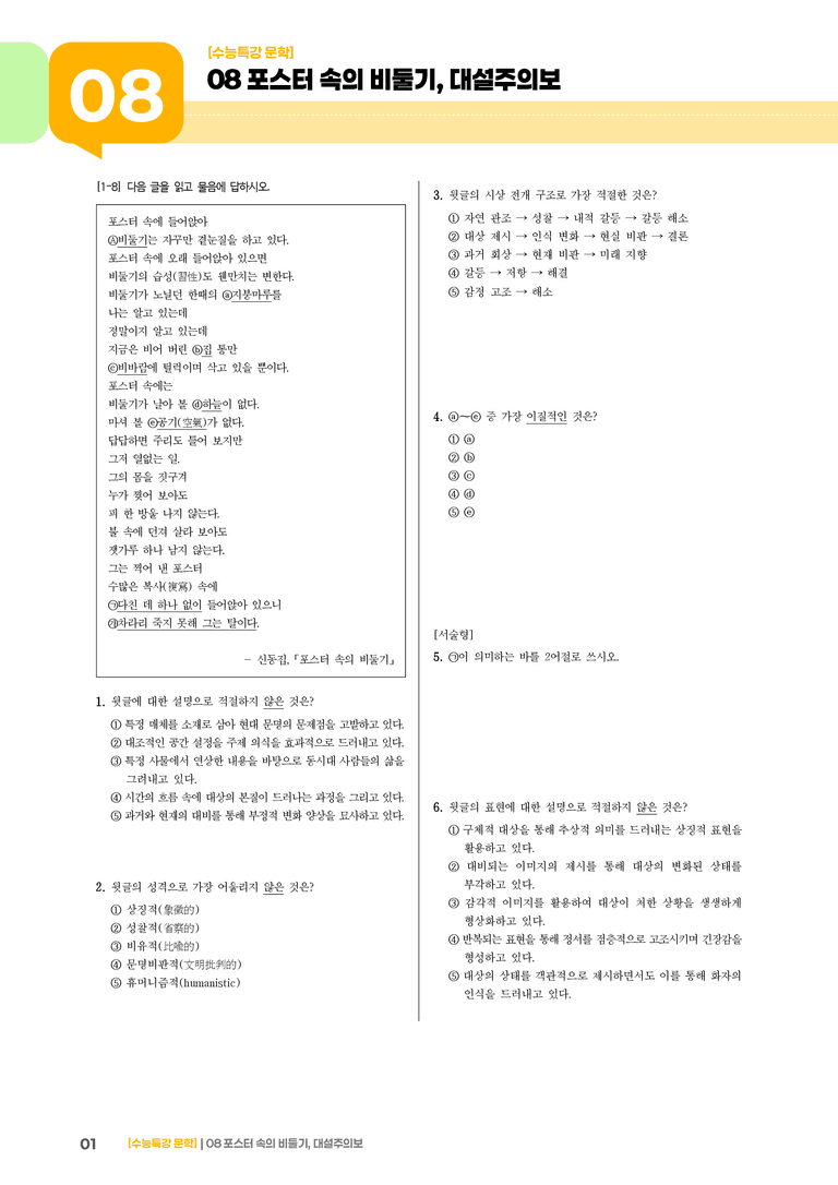 08 포스터 속의 비둘기, 대설주의보_고난도 심화문제02_preview_1