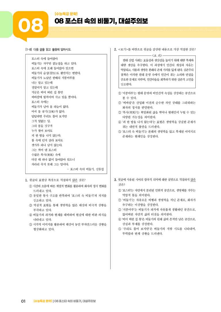 08 포스터 속의 비둘기, 대설주의보_기출 적중 문제03_preview_1